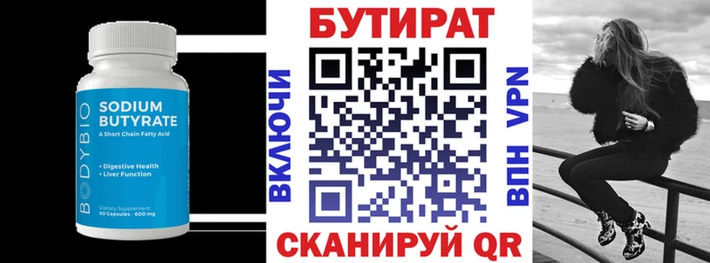 Бутират 99%  наркотики  Агрыз 